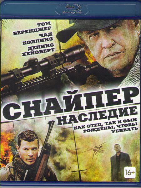 Снайпер Наследие (Blu-ray) на Blu-ray (Sniper: Legacy)