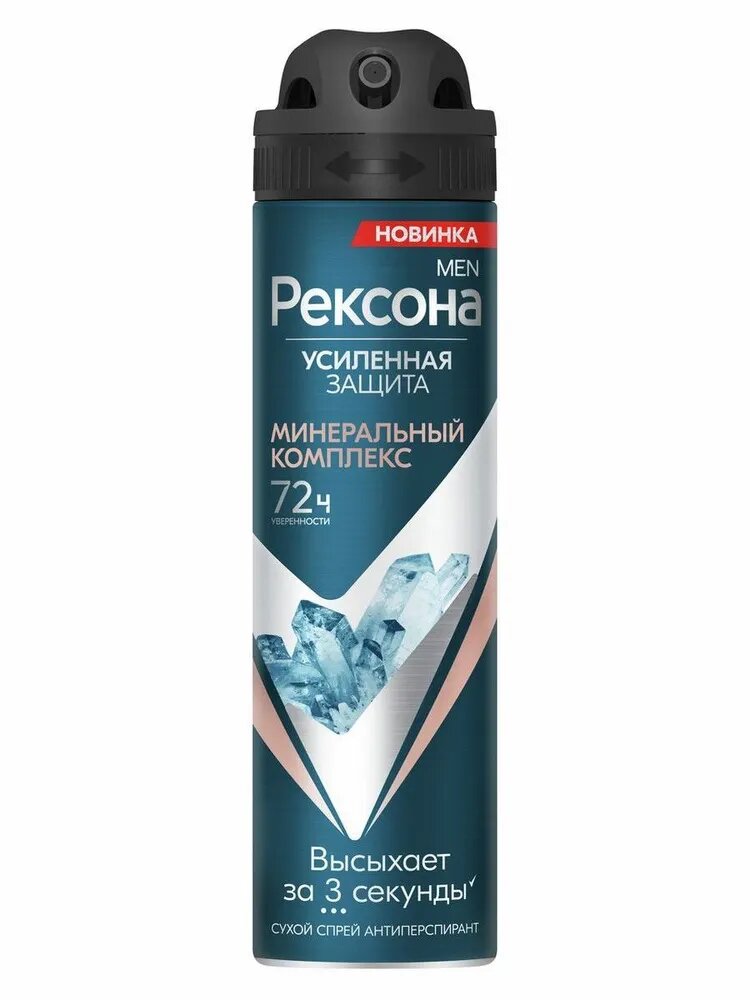 Рексона Антиперспирант-спрей Men Минеральный комплекс, 150мл