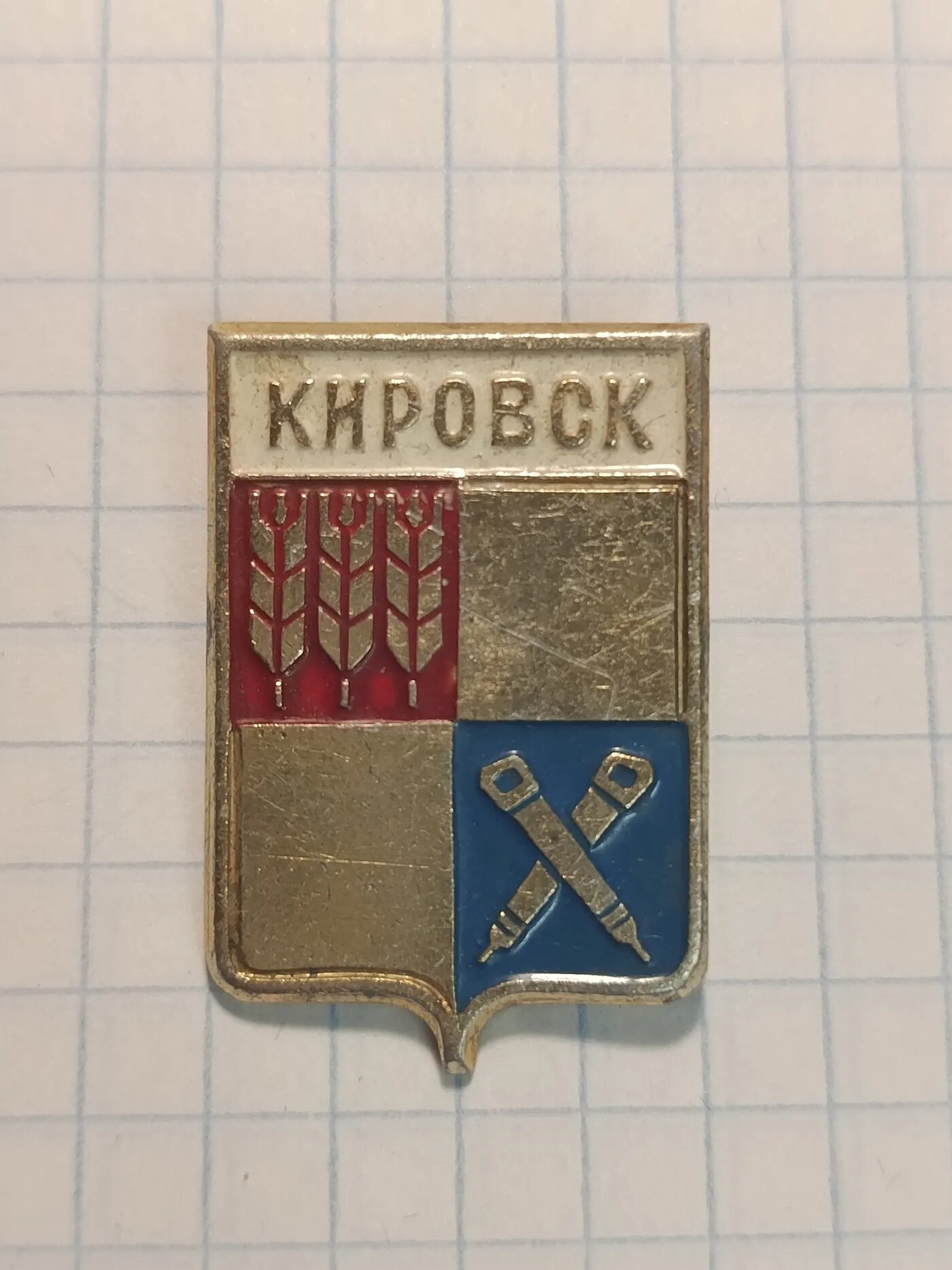 Коллекционный значок Кировск с гербом города