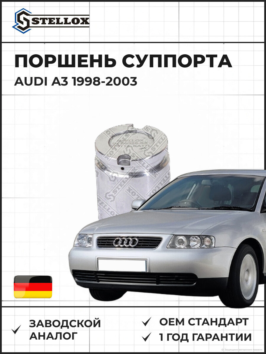 Поршень суппорта Stellox 0498328SX Ауди A3 Audi A3 1998-2003