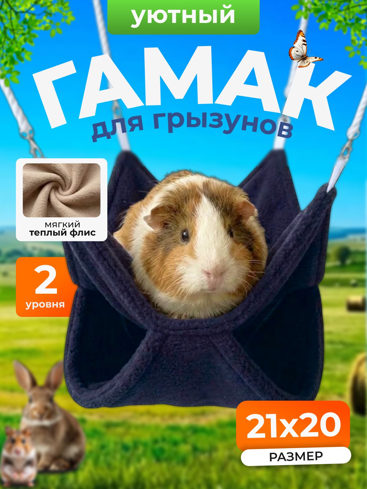 Гамак для грызунов подвесной