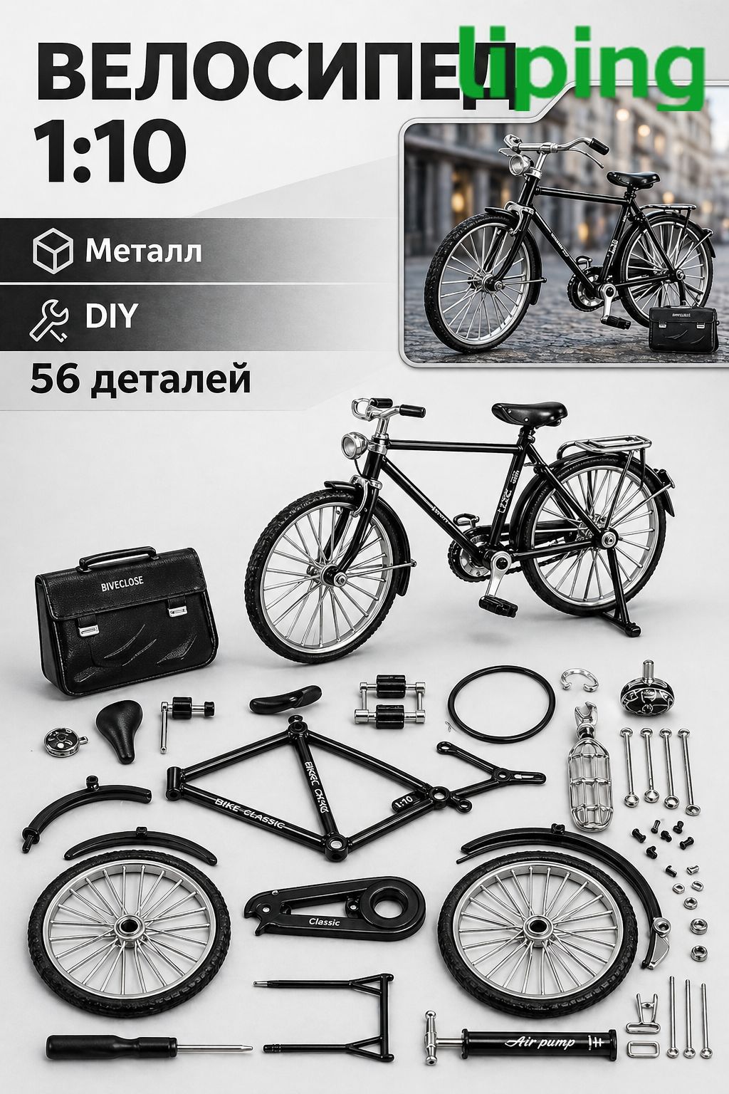 Сборная модель велосипеда 1 10 конструктор металлический