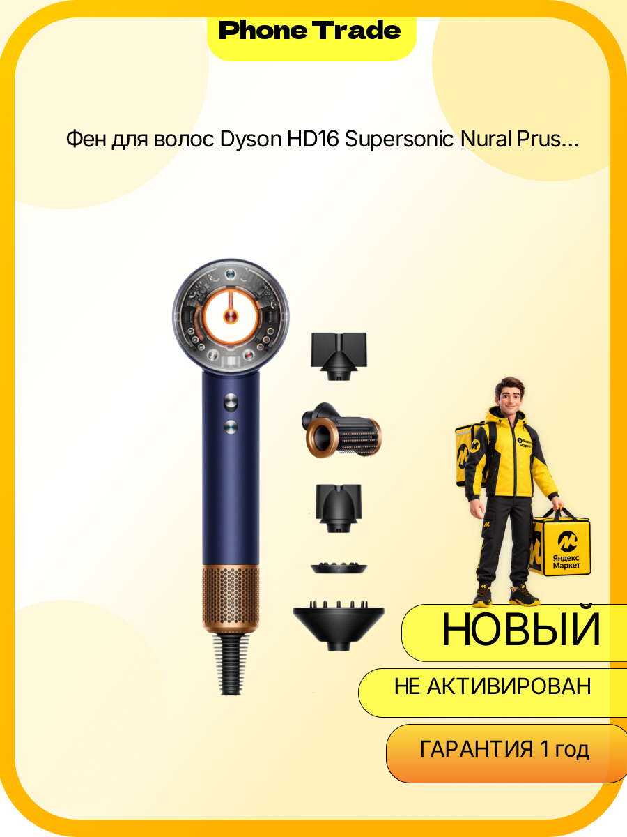 Фен для волос Dyson HD16 Supersonic Nural Prussian Blue/Синий