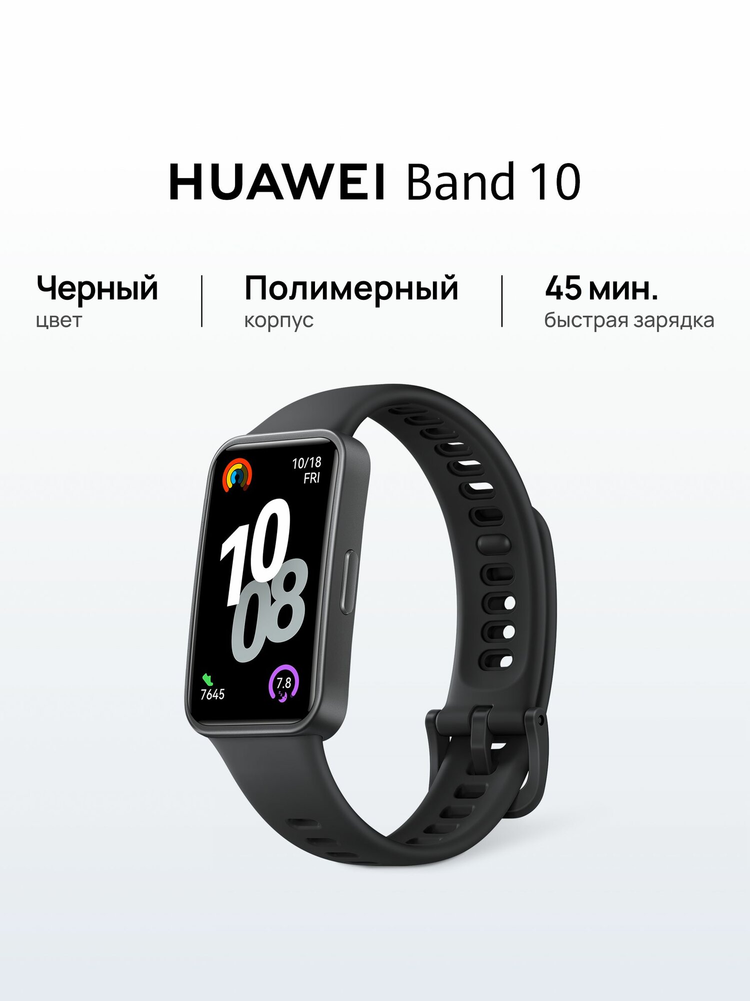 HUAWEI Фитнес-браслет Band 10, темно-серый