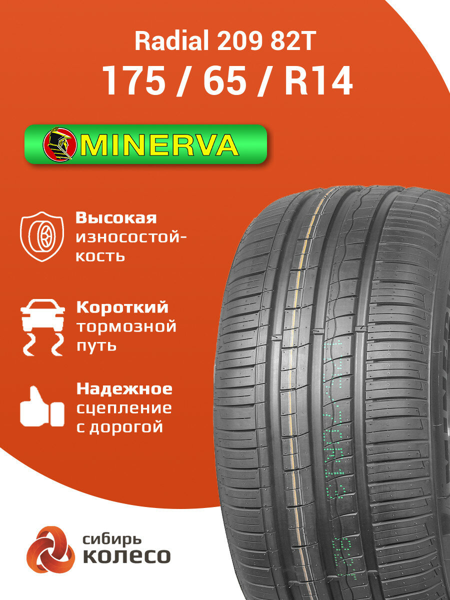 175/65R14 Minerva Radial 209 82T