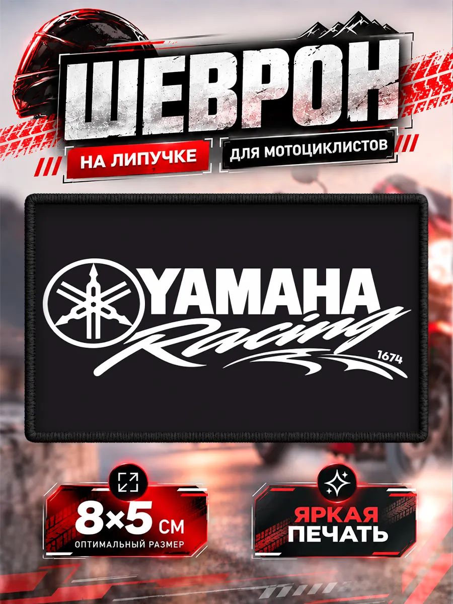 Шеврон на липучке мото Ямаха
