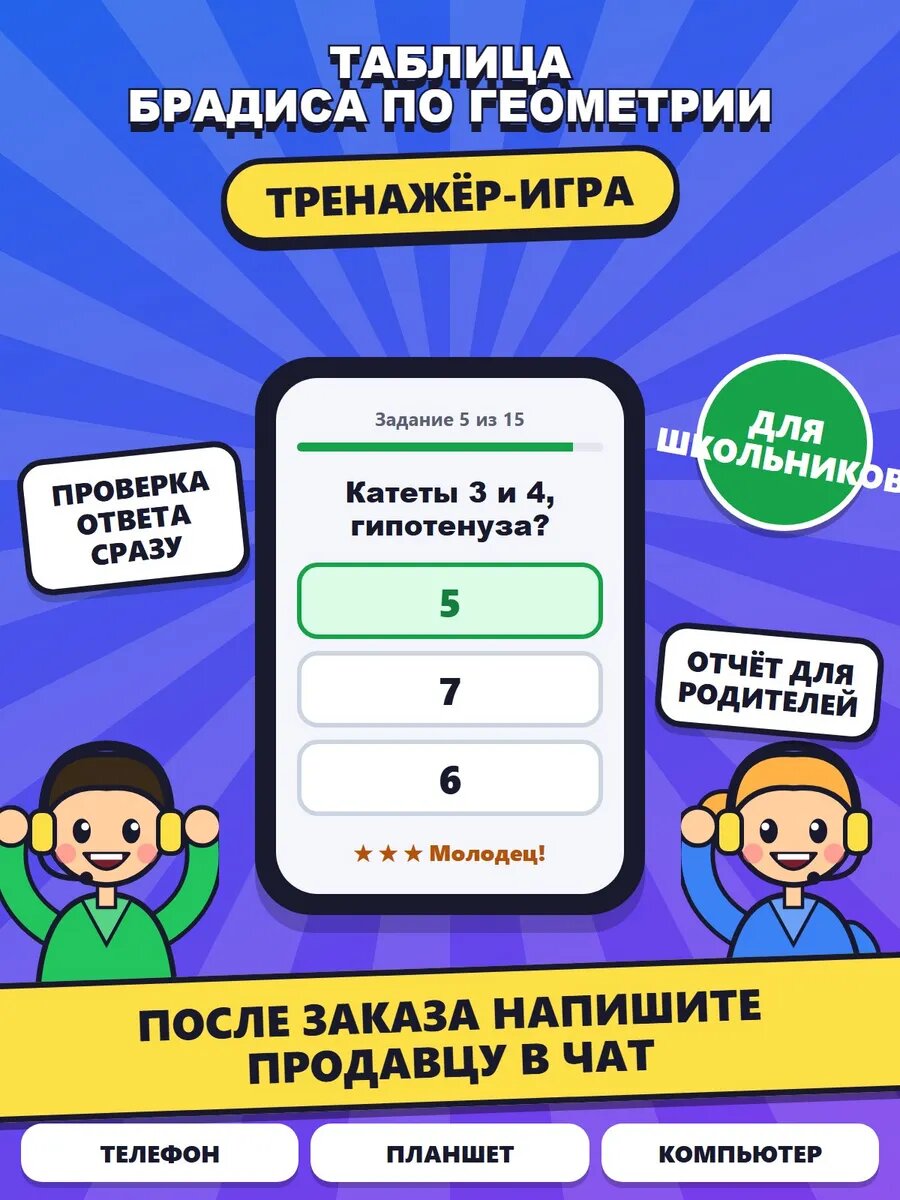 Таблица брадиса по геометрии тренажер на телефон и ПК