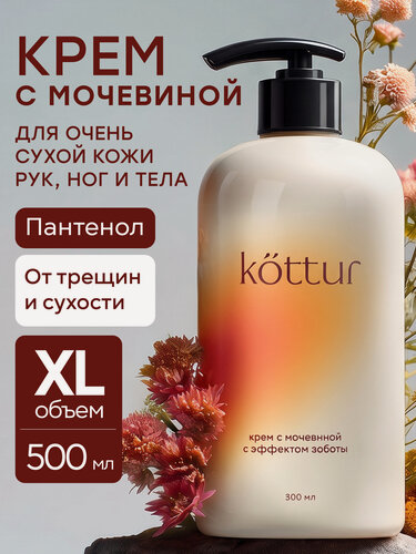Изображение товара Крем с мочевиной, крем для тела увлажняющий для сухой кожи, крем для ног, 500 мл