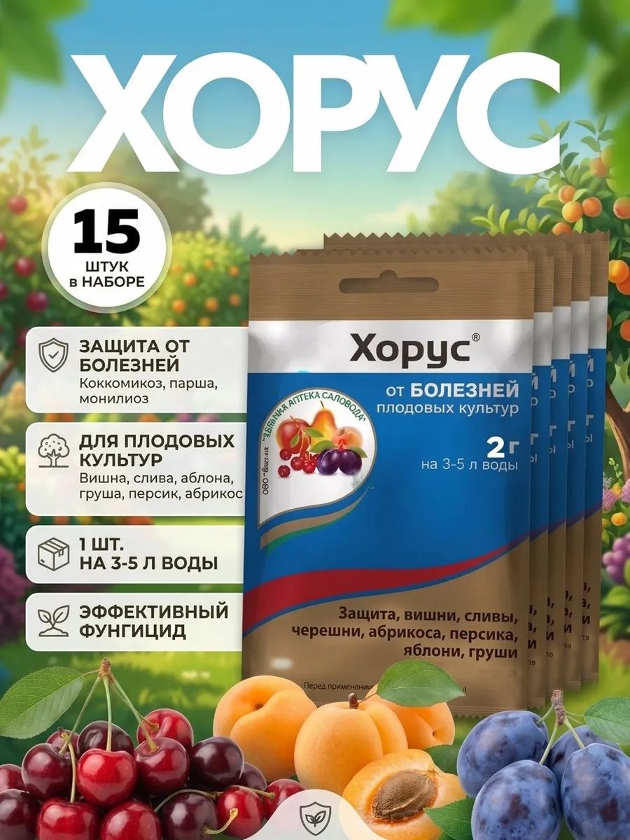 Удобрение хорус для плодовых урожая фунгицид от болезней