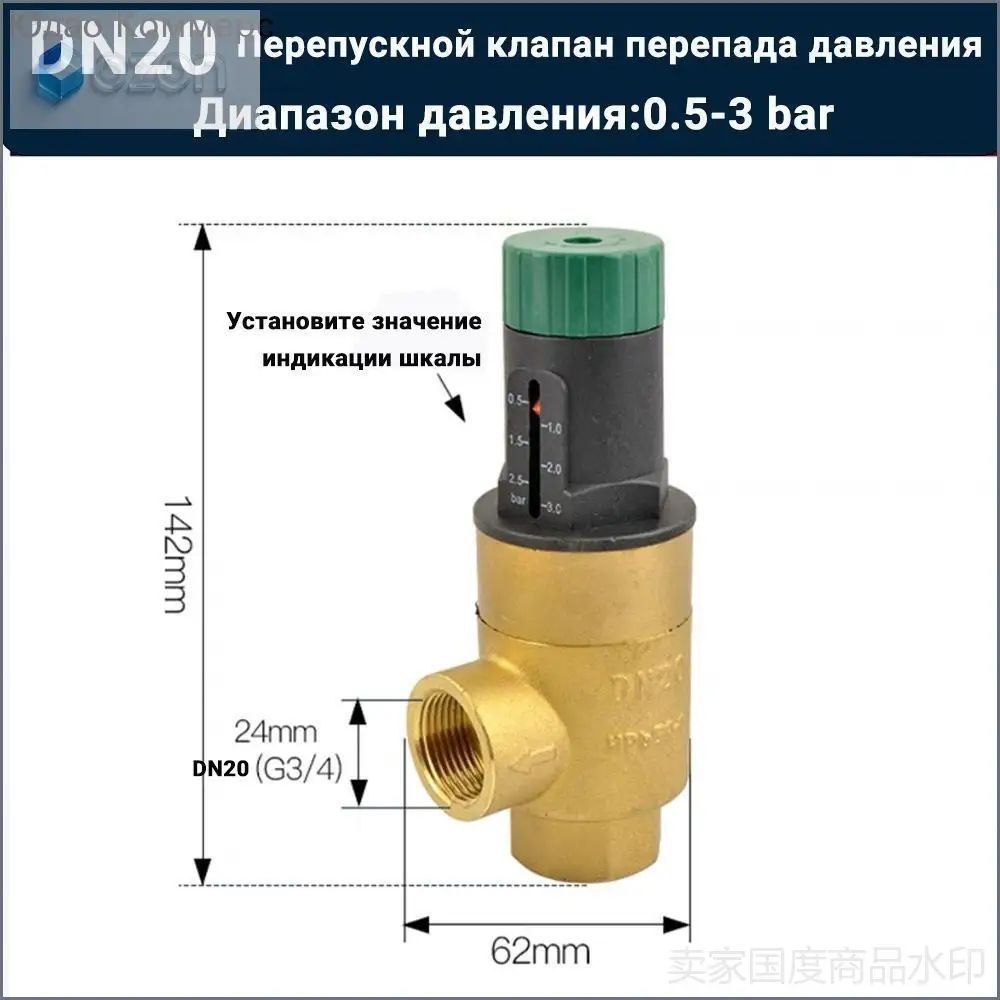 DN20 Перепускной клапан перепада давления, 0.5-3 bar, Корпус из латуни, предохранительный клапан сброса давления