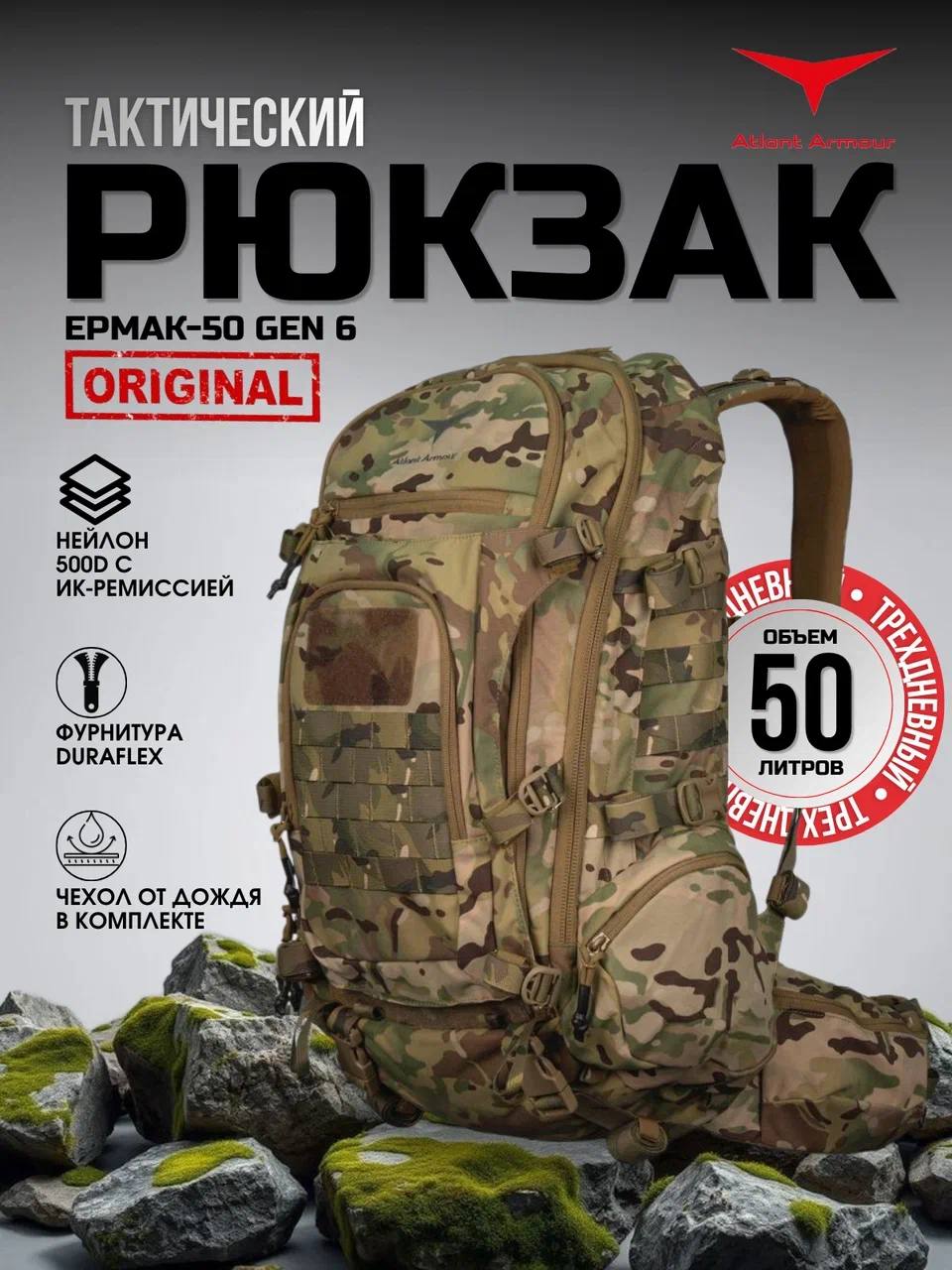 Рюкзак Ермак-50 походный тактический штурмовой Atlant Armour (Multicam) Gen6