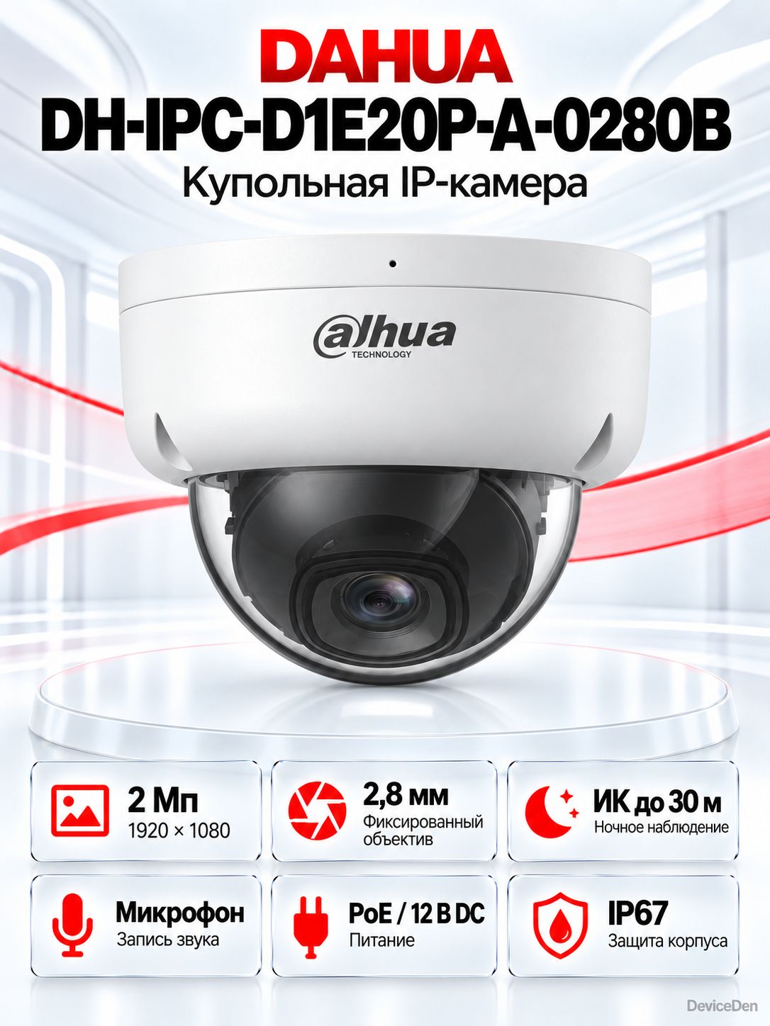 Dahua DH-IPC-D1E20P-A-0280B IP-видеокамера