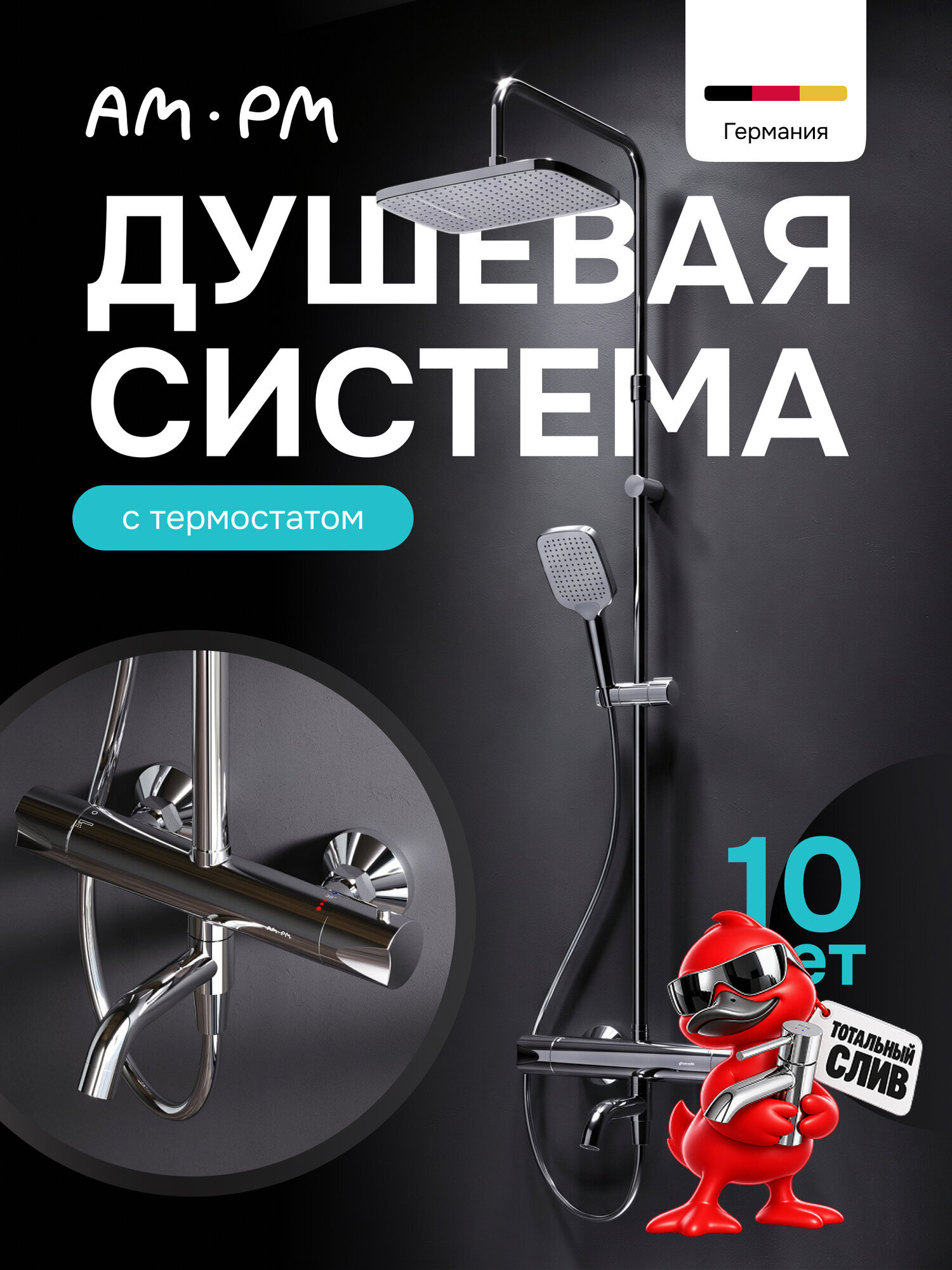 Душевая система с тропическим душем AM.PM Suit S с термостатом, складной излив, хром