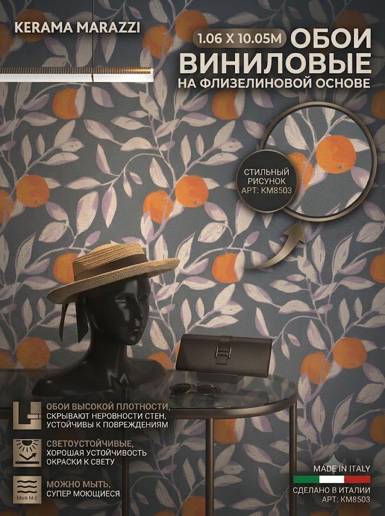 Обои виниловые на флизелине метровые 1.06 KERAMA MARAZZI, Шафран, мотив, апельсины, синий, KM8503