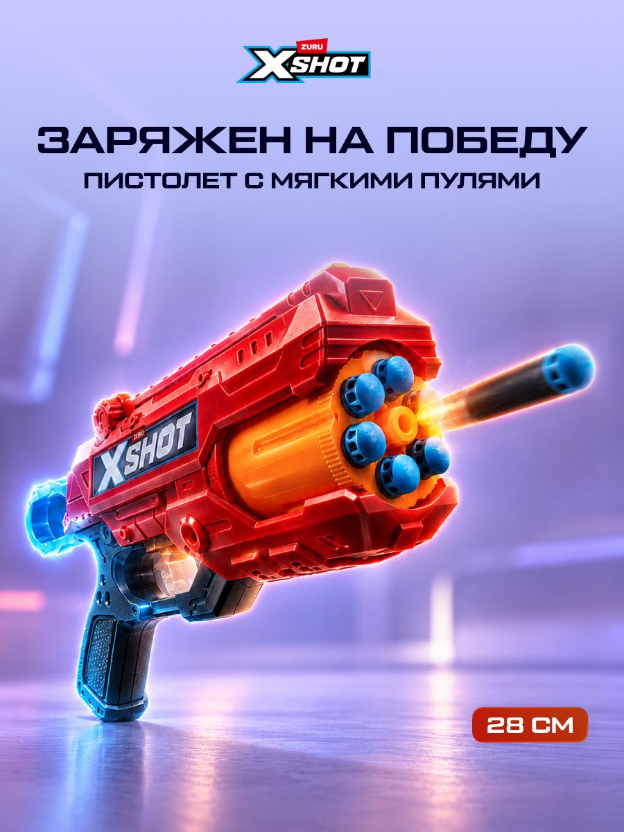 Пистолет игрушечный Детский. Бластер с мягкими пулями для мальчика. XSHOT Excel Reflex Blaster