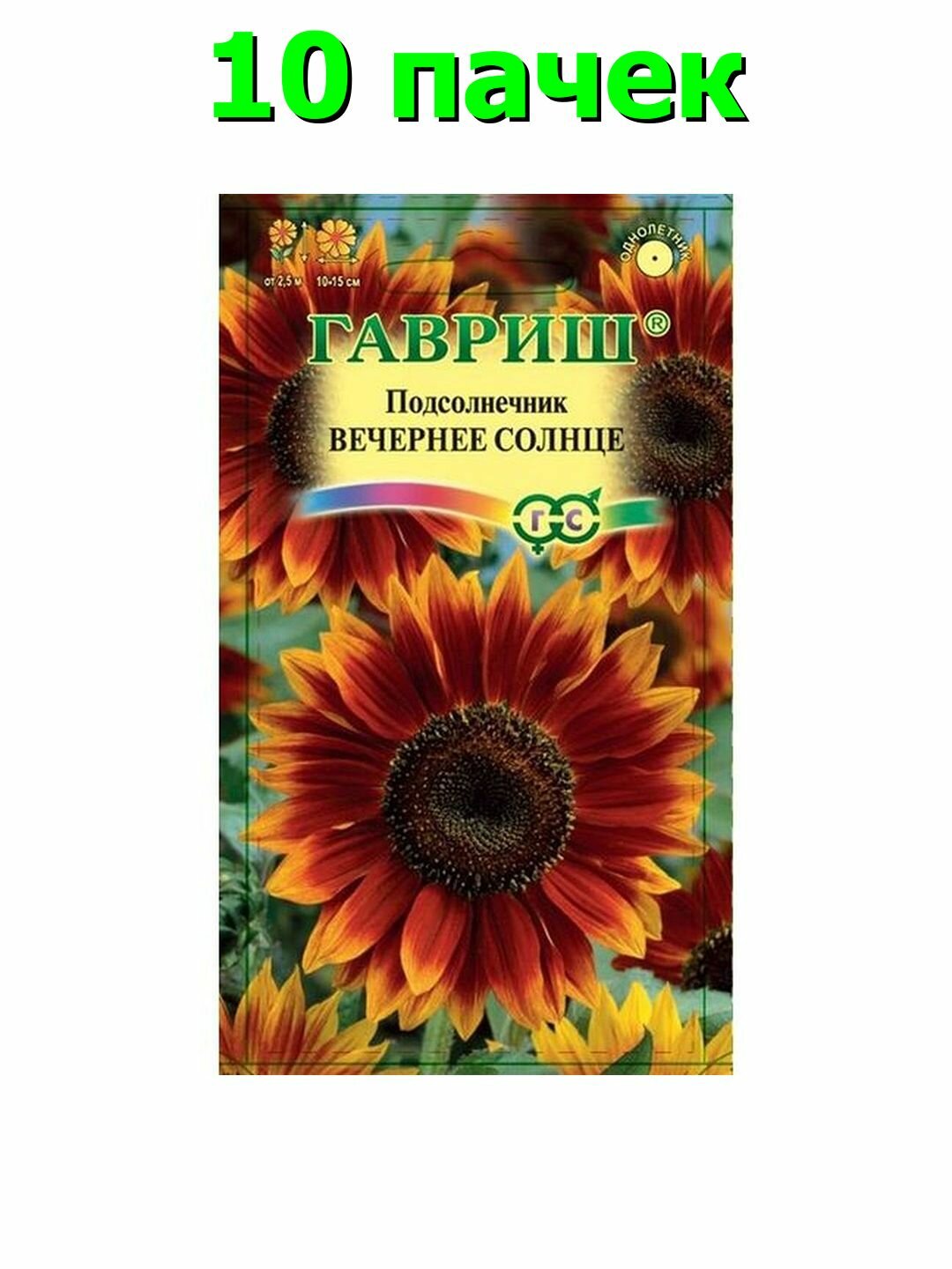 Семена Подсолнечник дек. Вечернее солнце, однолетник, Гавриш, 1 пачка - 0.5г семян