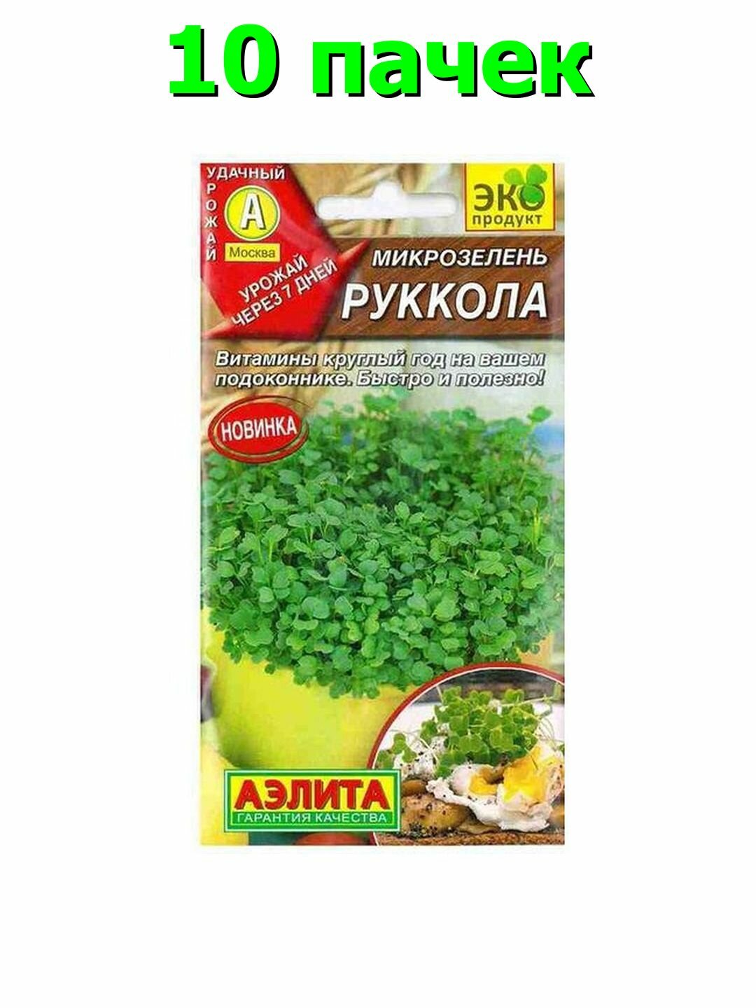 Семена Микрозелень Руккола, Аэлита, 1 пачка - 3г семян