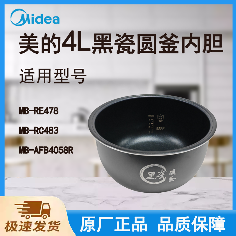 Оригинальная внутренняя чаша для рисоварки Midea, модель MB-RC483, антипригарное покрытие, деталь
