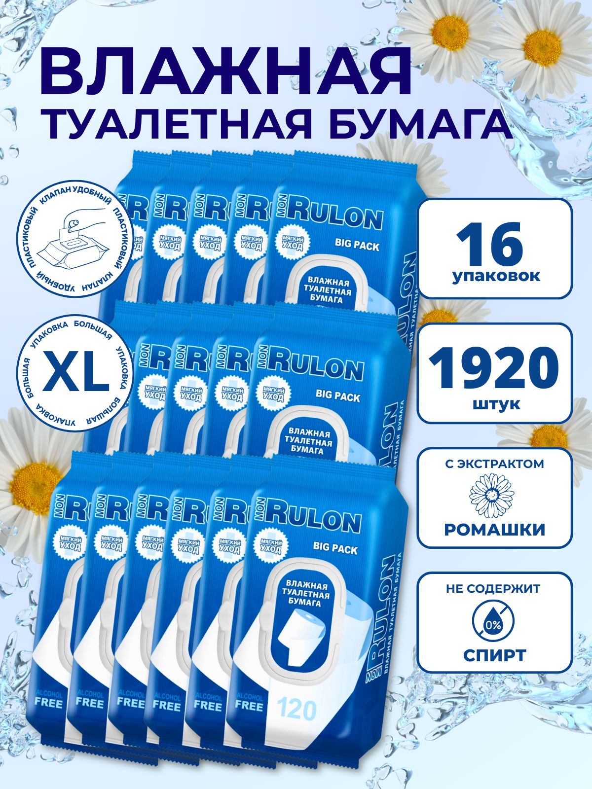 Mon Rulon Туалетная бумага влажная 1920 шт