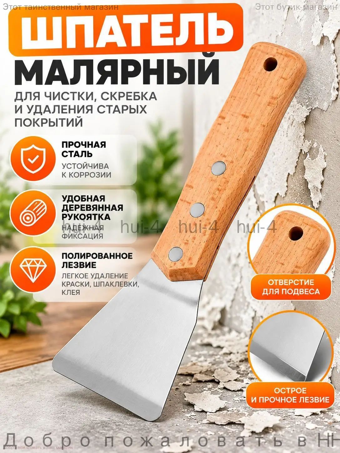 Большой шпатель с деревянной ручкой для монтажа ПВХ-плёнки и натяжных потолков