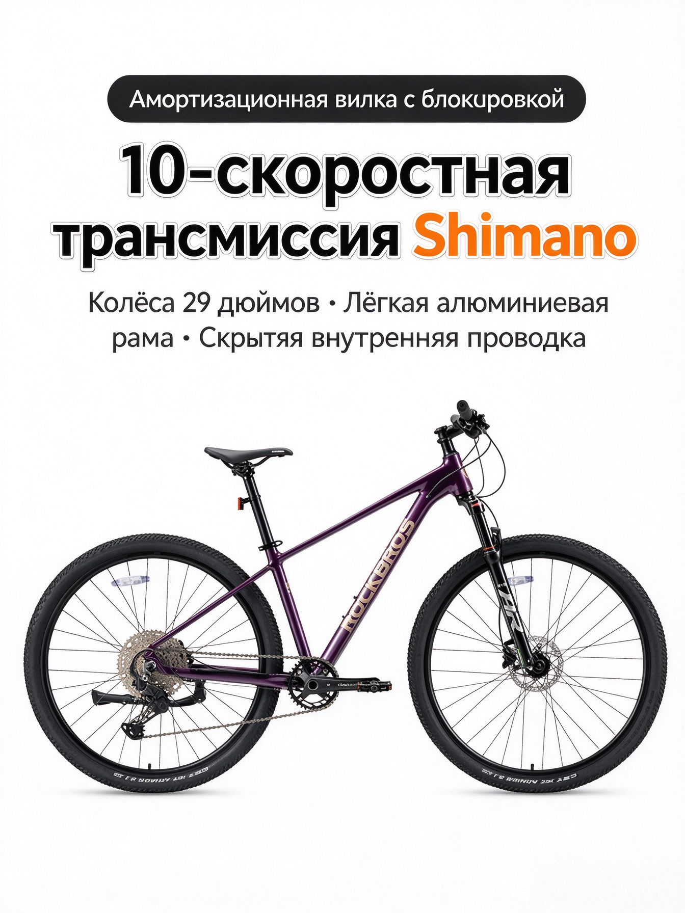 Горный велосипед Rockbros MT400, алюминиевый сплав, 29 дюймов, гидравлический дисковый тормоз SHIMANO BL-MT200, 10 скоростей, Код L