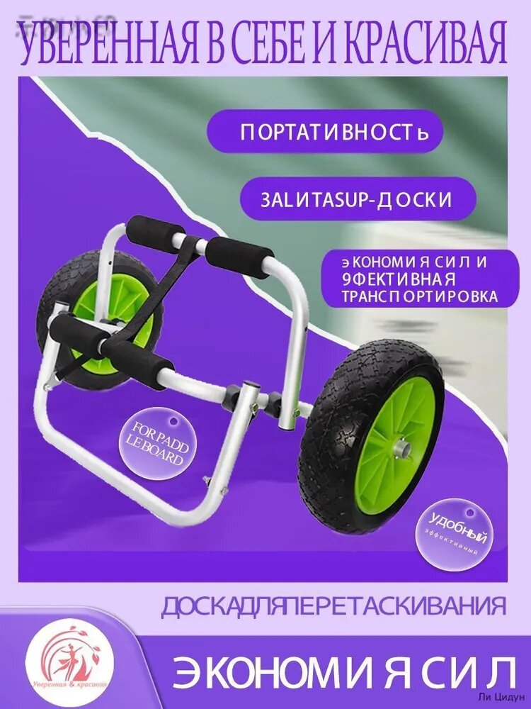 Тележка для SUP-досок 05S, алюминиевый сплав, для транспортировки сапборда до 12 футов