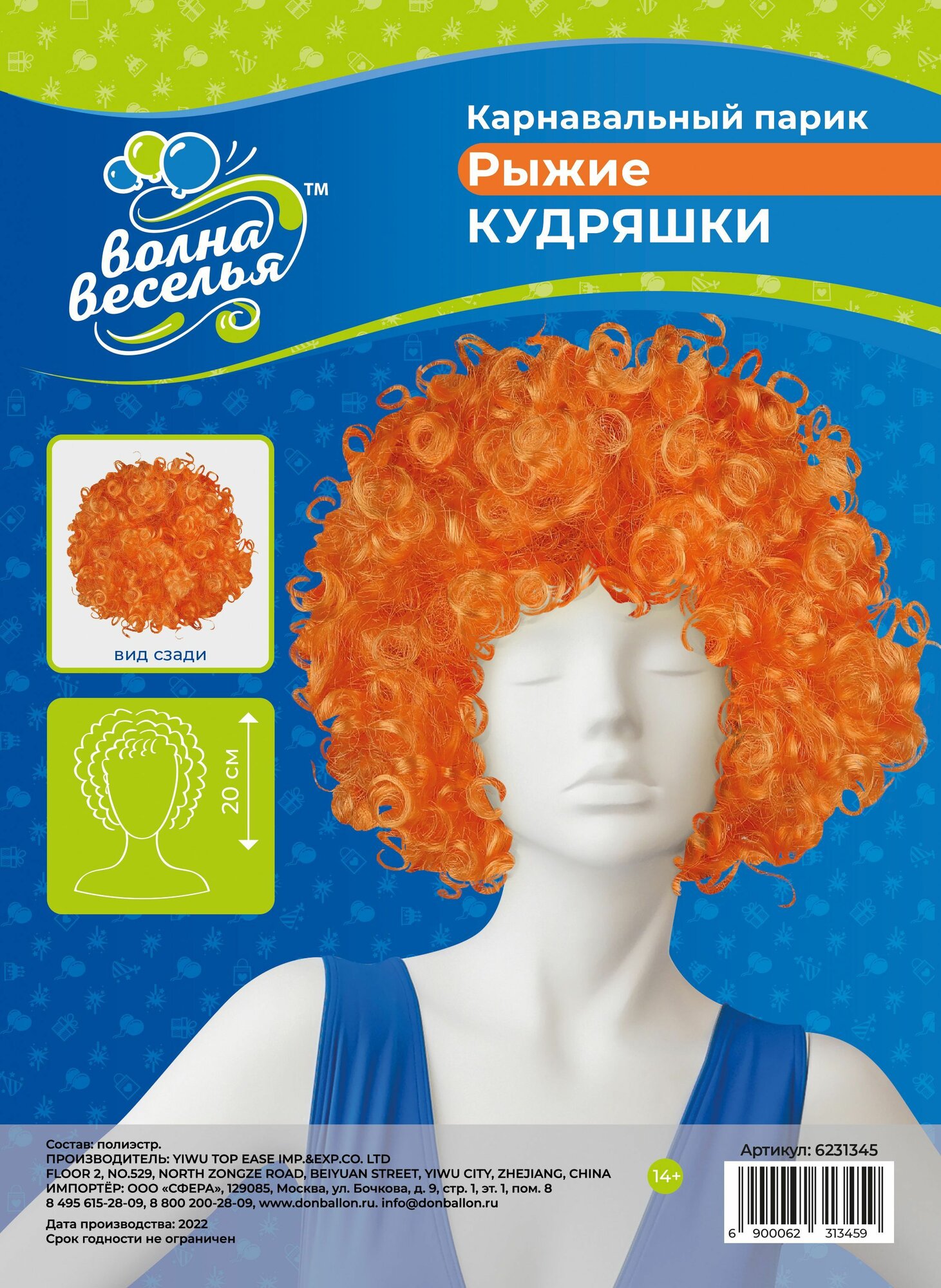 Карнавальный парик кудрявый Диско, оранжевый