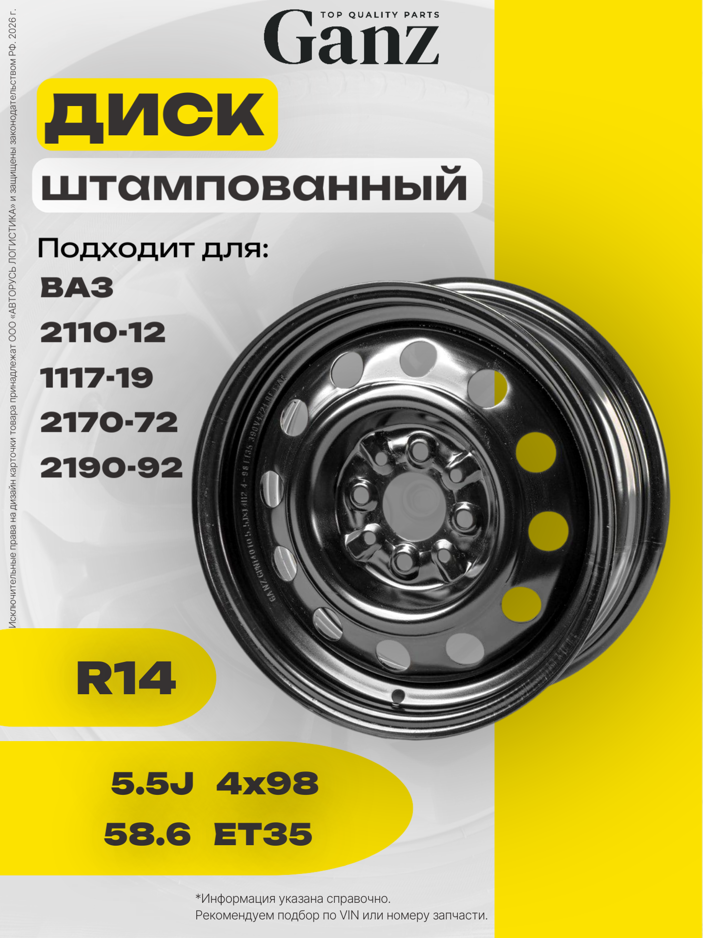 Диск штампованный R14 5.5J 4x98/58.6 ET35 GANZ Black GRN14010 для ВАЗ 2110-12, 1117-19, 2170-72, 2190-92 12 (отверст)
