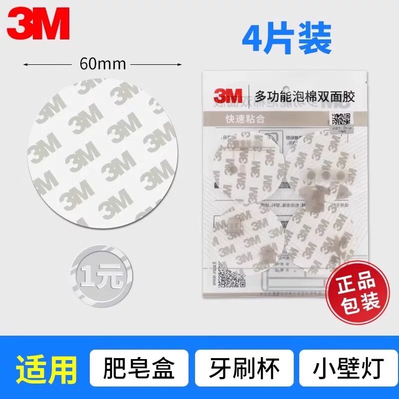 3M двухсторонняя пена лента диаметр 6 см 4 листа в пакете для крепления на стену водонепроницаемая и многоразовая