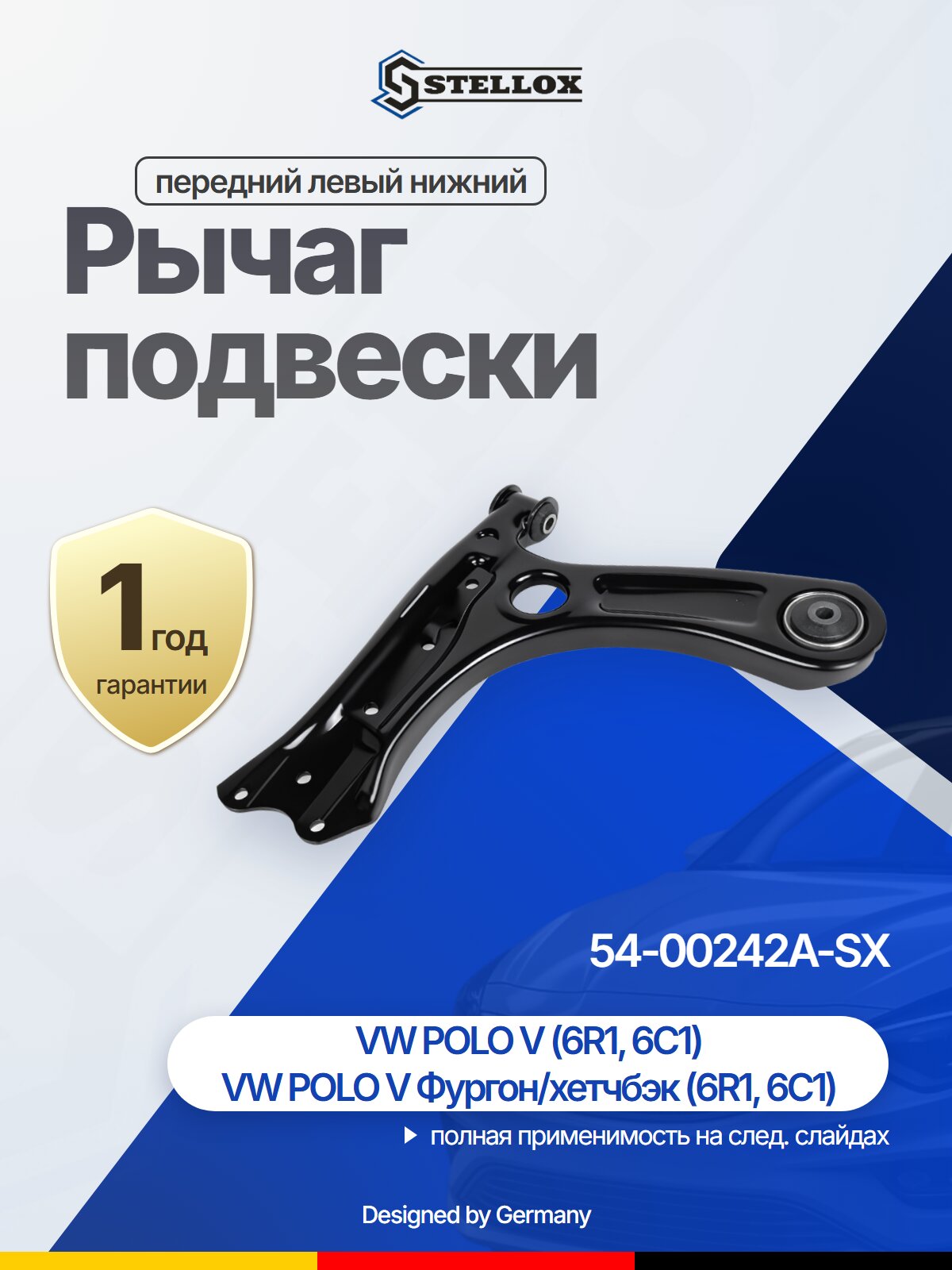 Рычаг подвески передний левый нижний для SEAT