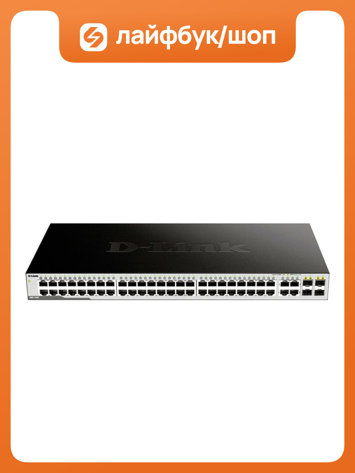 Коммутатор D-Link Unmanaged Switch 48x1000Base-T, неуправляемый, 52 порта RJ-45, 4 порта SFP DGS-1052/A3A