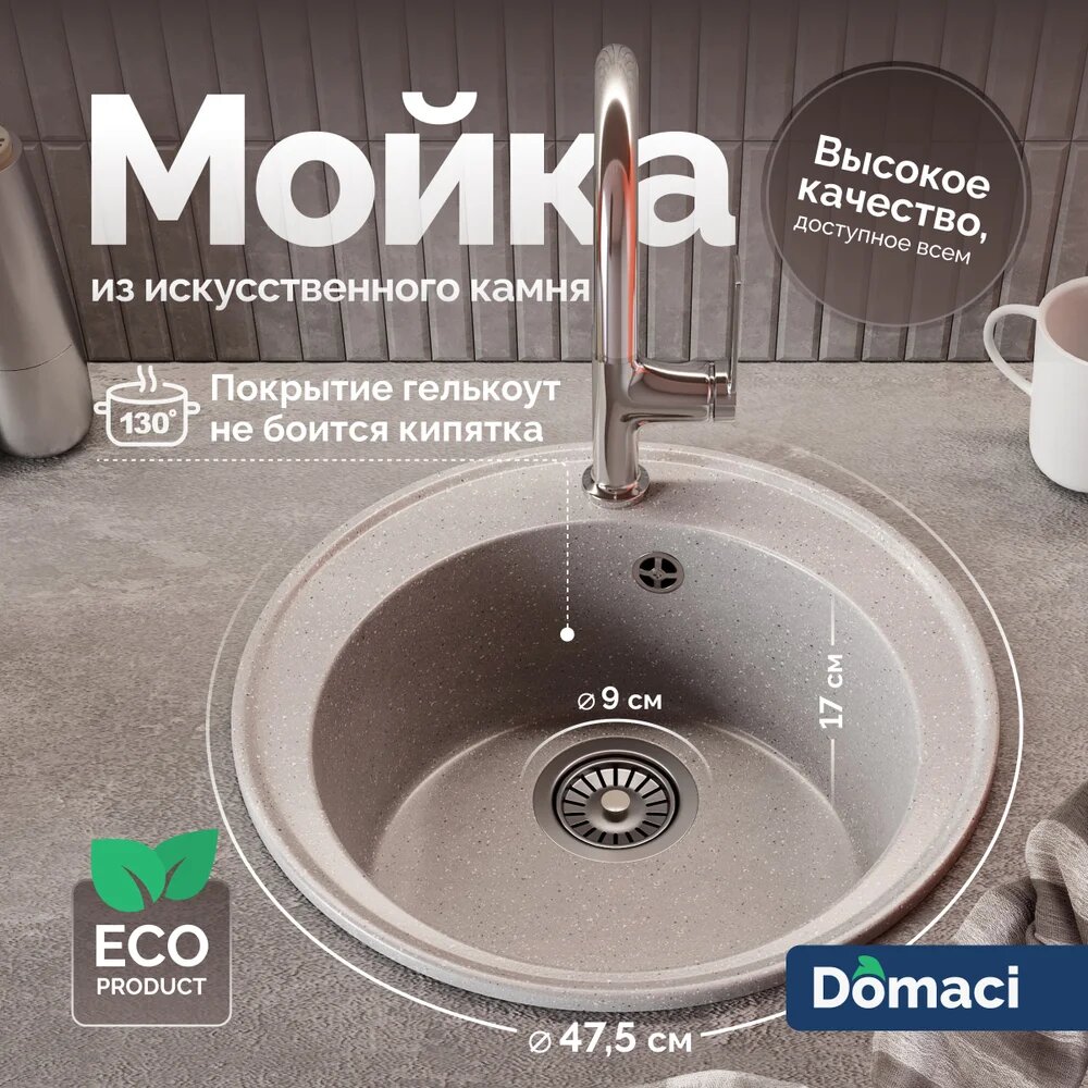 Мойка кухонная Domaci Палермо PR-475-003 мраморная, 47x47, круглая, серая, матовая, мойка для кухни, с сифоном, со сливом-переливом