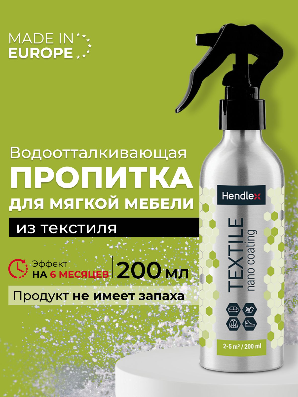 HENDLEX Пропитка водоотталкивающая