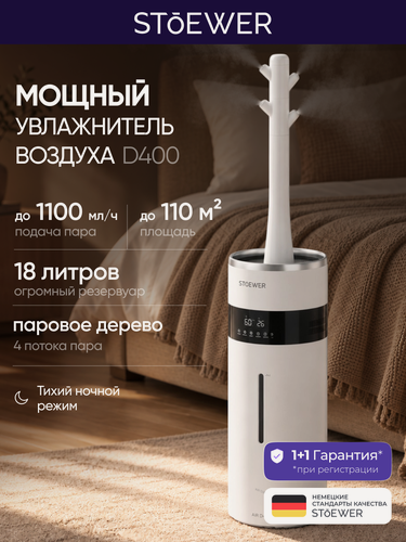 Изображение товара Ультразвуковой увлажнитель воздуха Stoewer Штоер Air D400 c УФ-стерилизацией