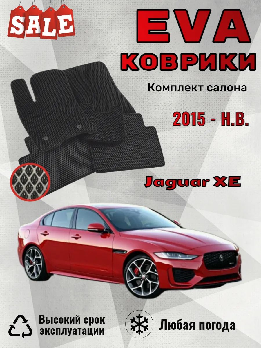 Evo Eva Эво Эва коврики Jaguar XE Ягуар ХЕ