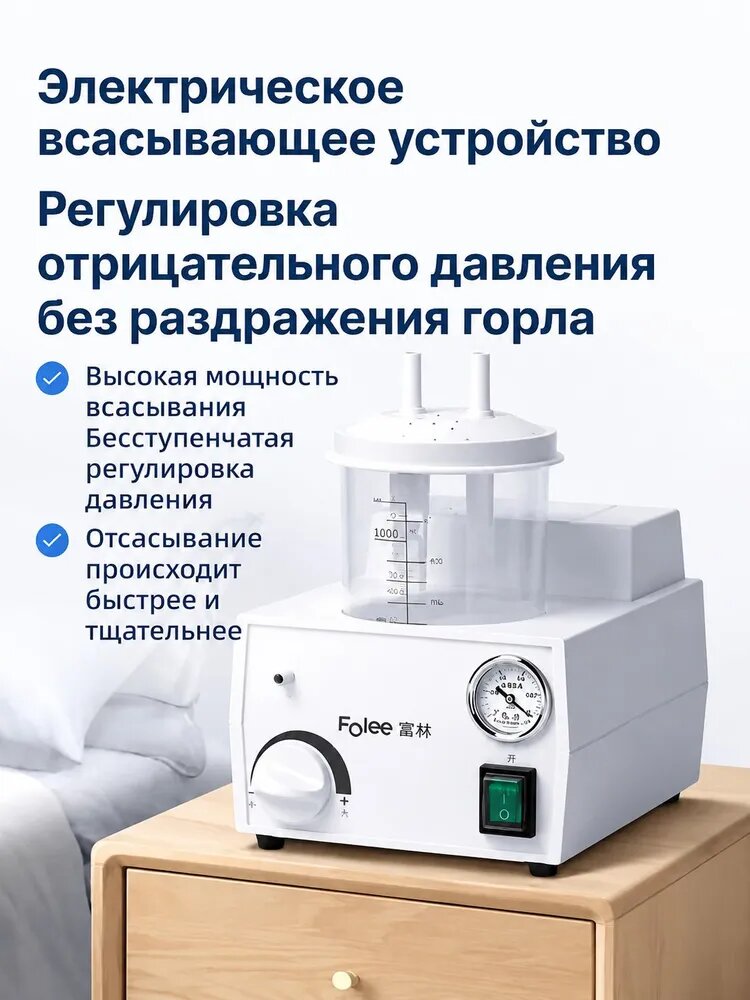 Эксклюзивный аспиратор электрический Folee для младенцев и пожилых пациентов, устройство медицинского назначения с функцией отсоса мокроты отрицательным давлением, компактный отсасыватель