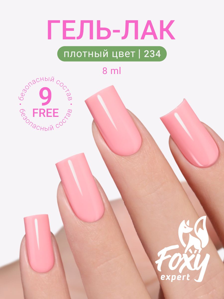 Гель лак розовый, 8ml #234, Гель лак для ногтей