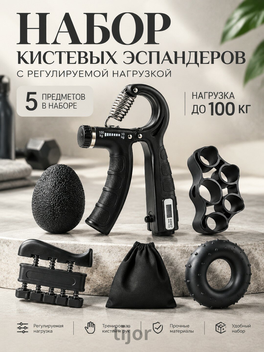Набор кистевых эспандеров с регулируемой нагрузкой, 5 предметов, до 100 кг