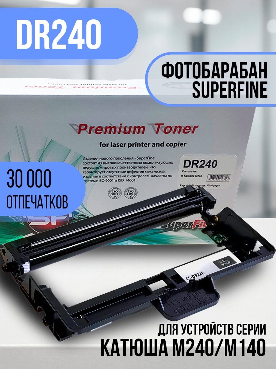 SF-DR240, Картридж Катюша DR240 DRUM М240 30К SuperFine для Катюша M240 M140