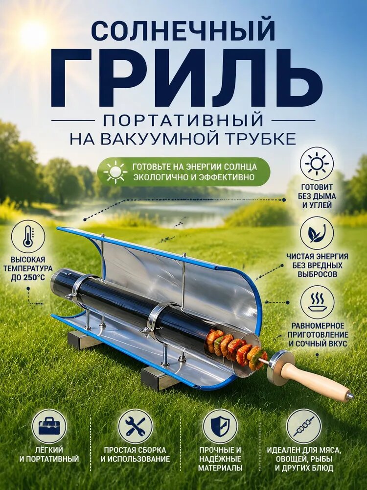 Солнечный портативный гриль для пикников и походов
