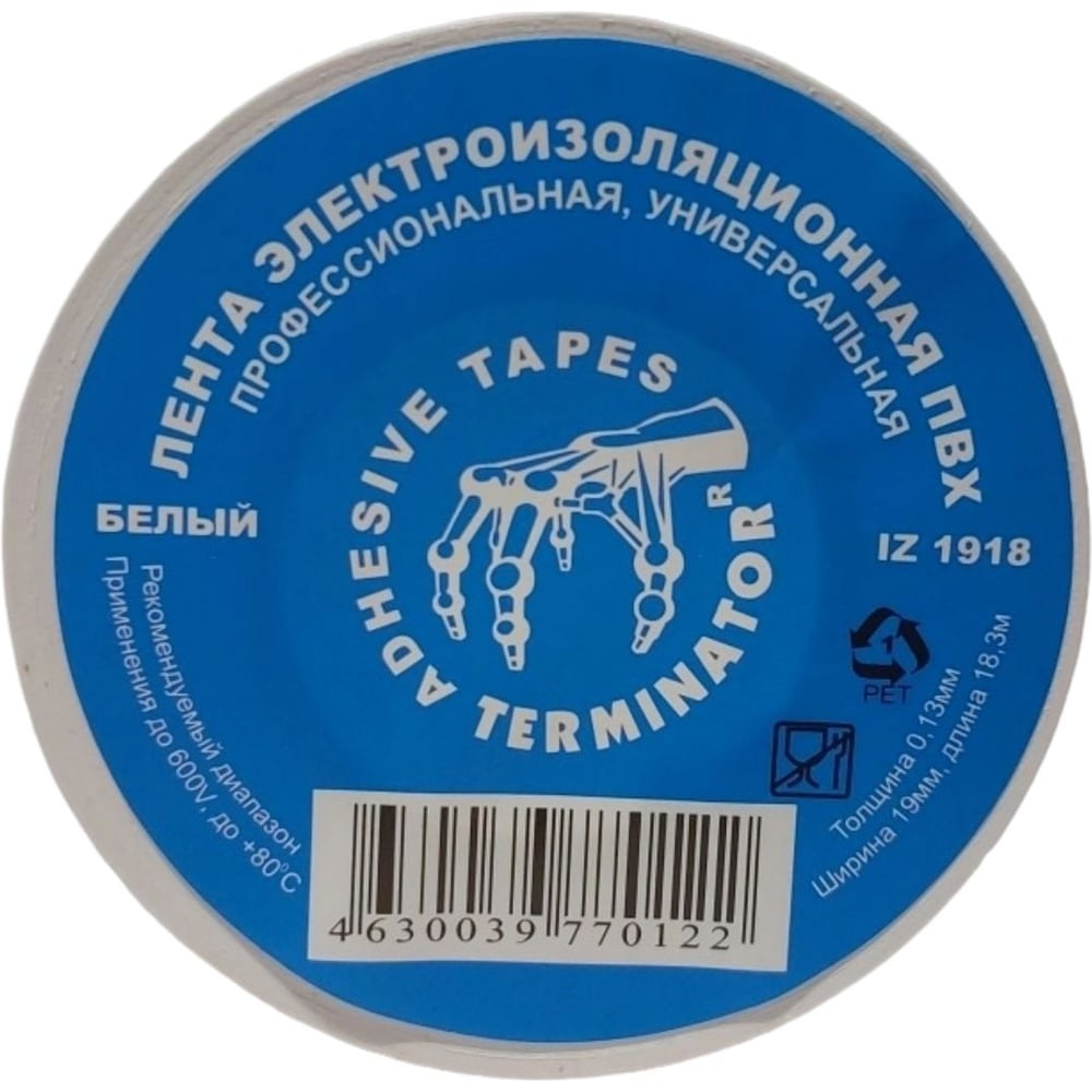 Изолента Terminator Iz 1918w белая, ПВХ, 0.13 мм, 19 мм, 18.3 м 2000417
