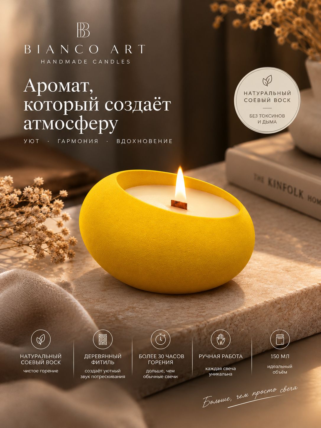 Свеча ароматическая Bianco Art Арома лайм с имбирем , 150 мл, гипсовый подсвечник, ручная работа