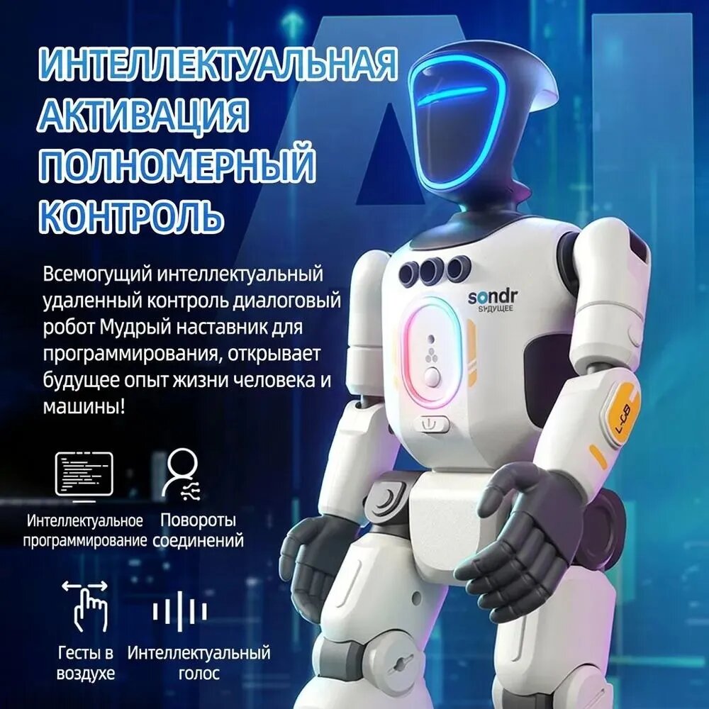 Игрушечный бионический робот с дистанционным управлением и сенсорным датчиком, программируемый
