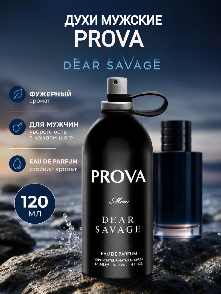 Духи мужские стойкие PROVA, фужерный аромат, саваж, 120 мл