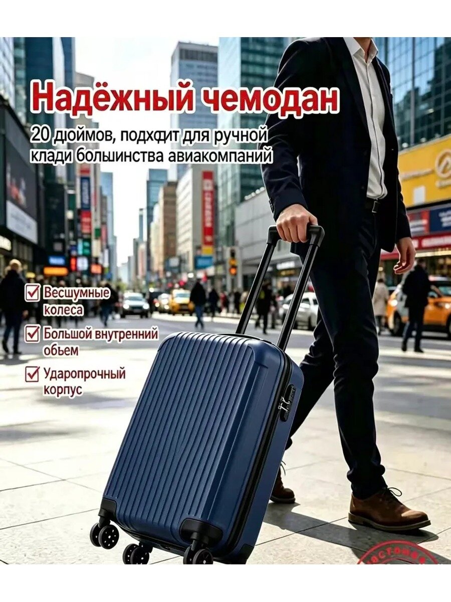 Чемодан