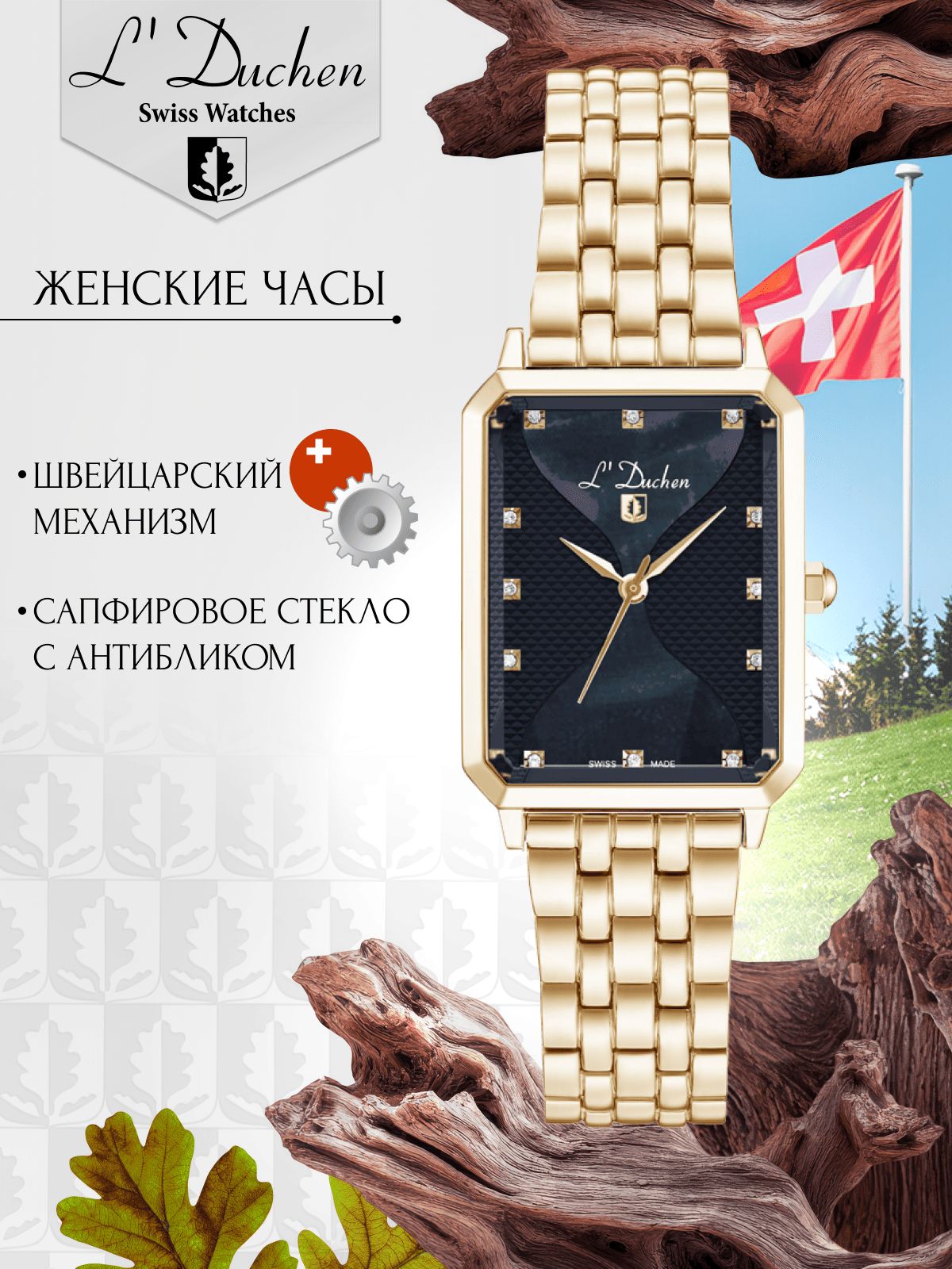Наручные часы L'Duchen
