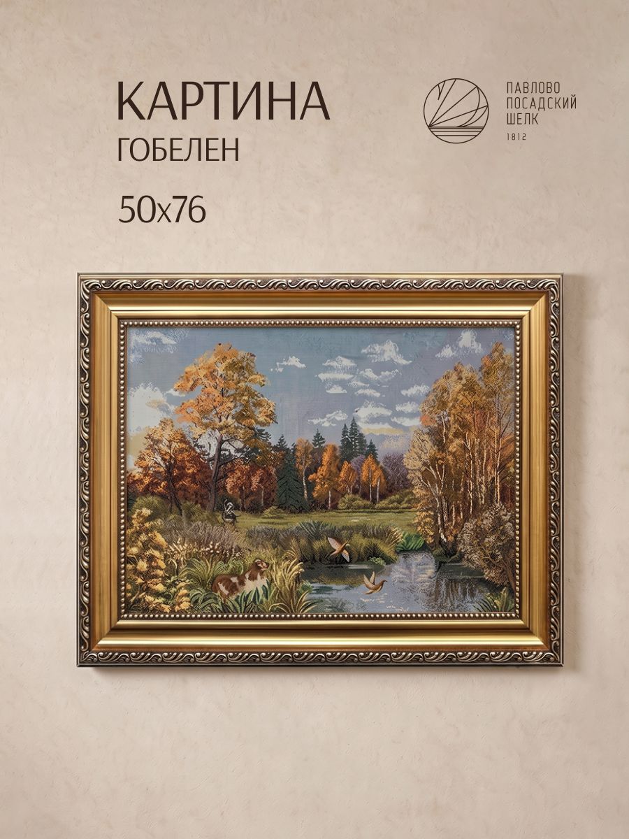 Картина гобелен (без рамки) 50х76 "Охота"
