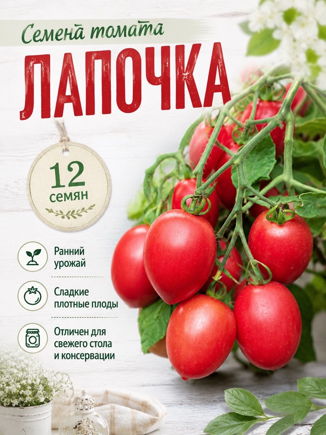 Семена томата Лапочка