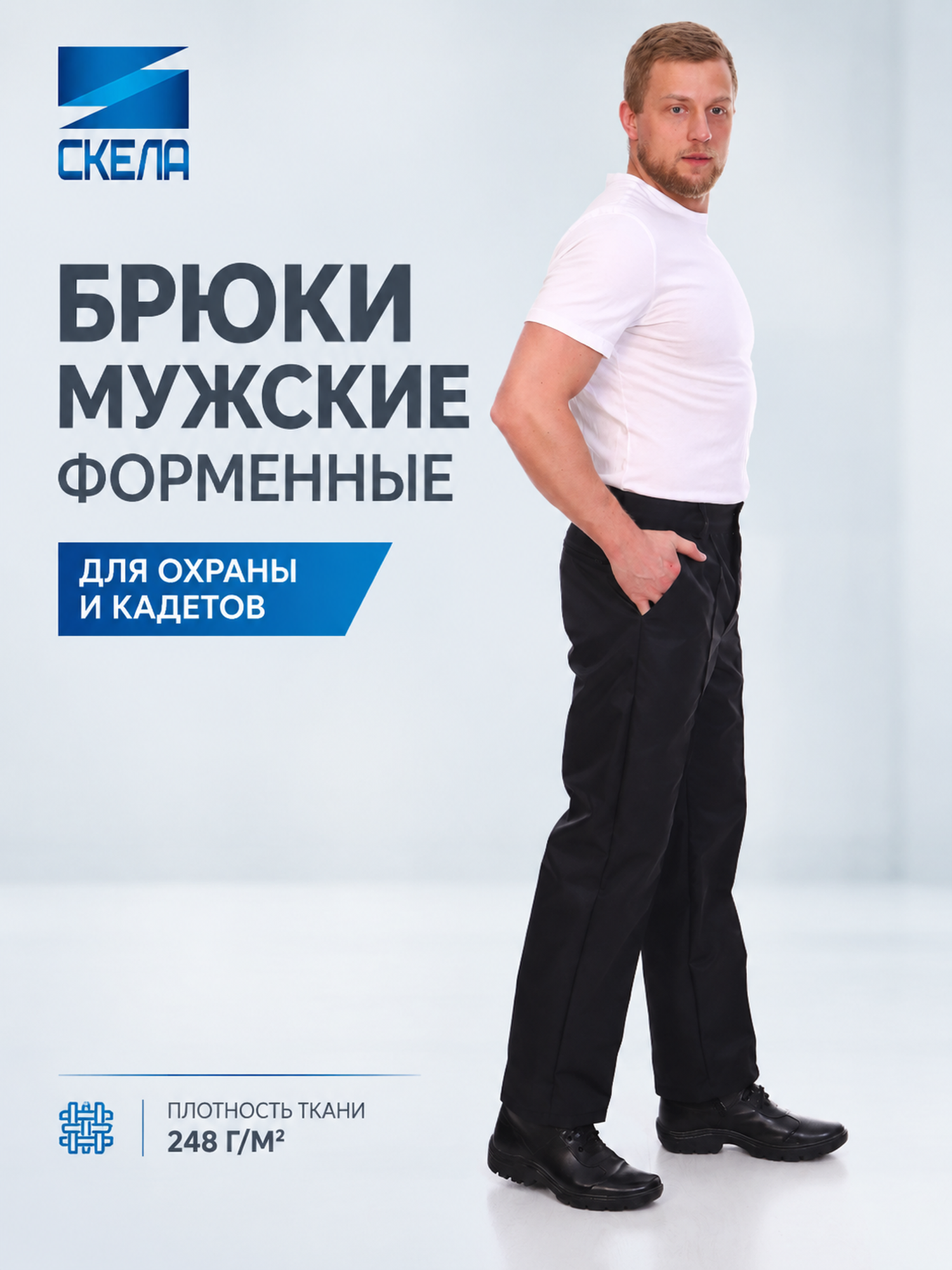 Брюки для охранника или кадета