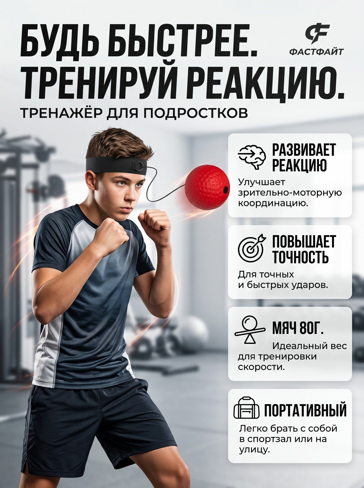 Тренажер для развития реакции QUANJIQIU